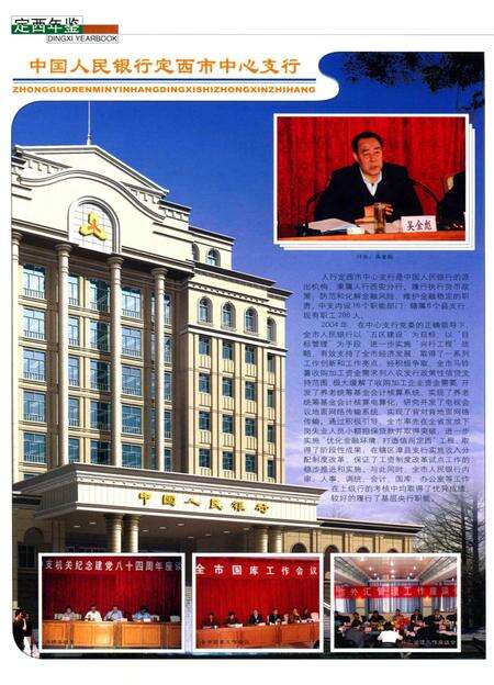 定西年鉴-2005.pdf电子版_甘肃省志预览图3