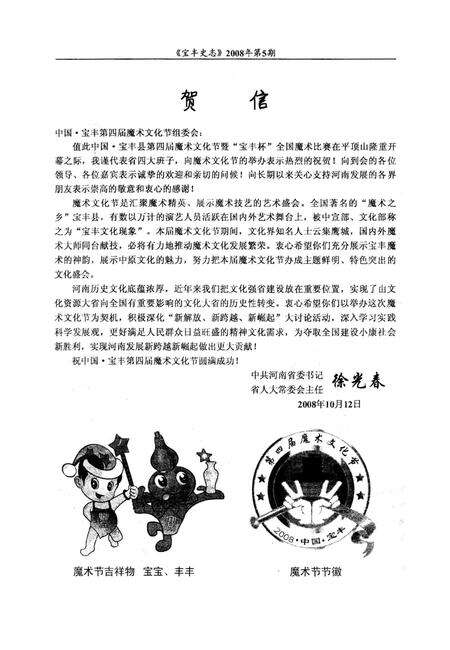 宝丰史志（2008年5月）.pdf电子版_河南省志预览图3