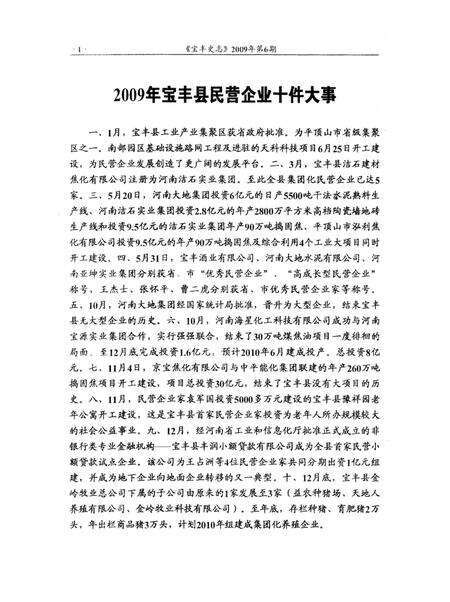 宝丰史志（2009年6月）.pdf电子版_河南省志预览图3