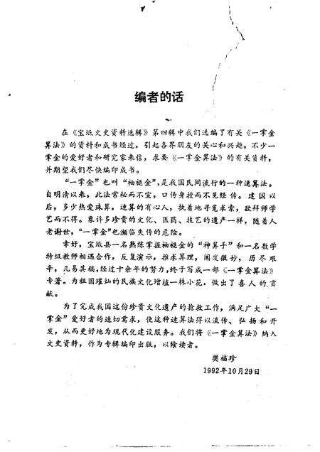 宝坻文史资料选辑  专辑  一掌金算法.pdf电子版_天津市志预览图3