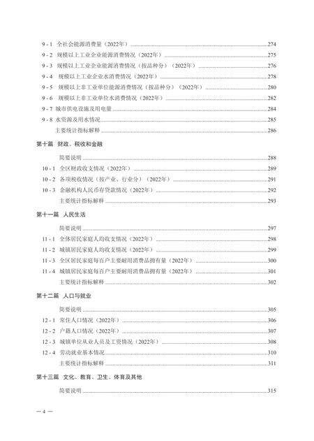 密云统计年鉴-2023.pdf电子版_北京市志预览图3