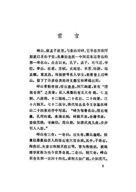 峄山志怪.pdf电子版_其他志预览图3