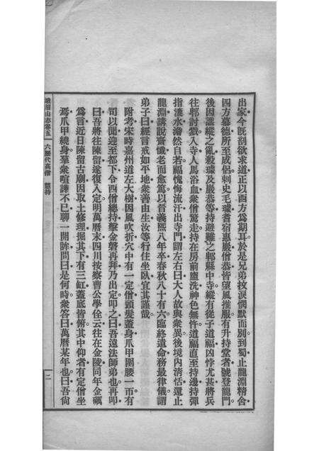 峨眉山志  卷5-8.pdf电子版_其他志预览图3