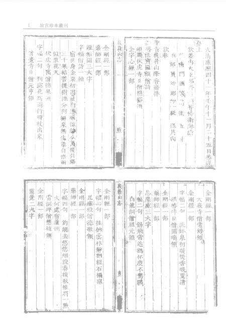 峨眉山志  黄鹄山志.pdf电子版_其他志预览图3