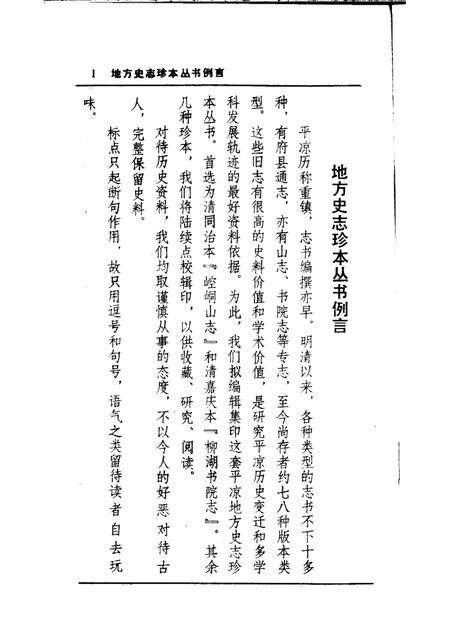 崆峒山志  柳湖书院志.pdf电子版_其他志预览图3