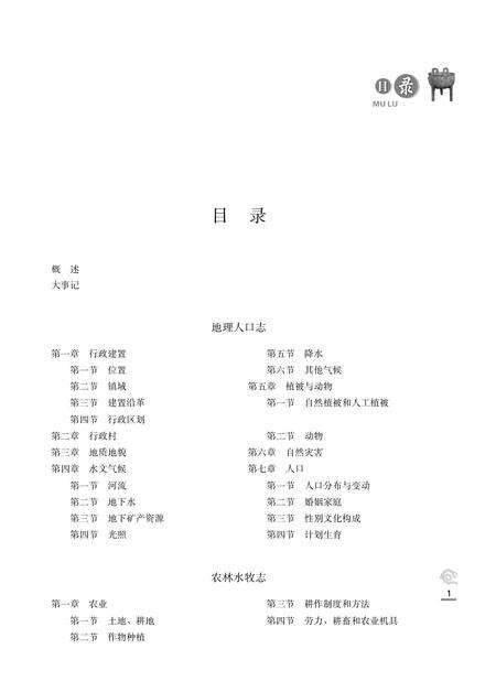 崔家湾镇志.pdf电子版_陕西省志预览图3