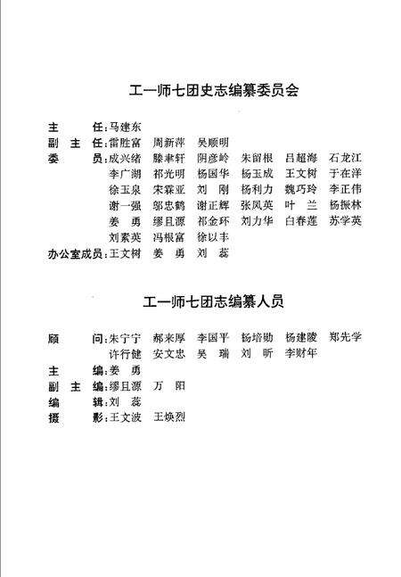 工一师七团志.pdf电子版_新疆维吾尔自治区志预览图3