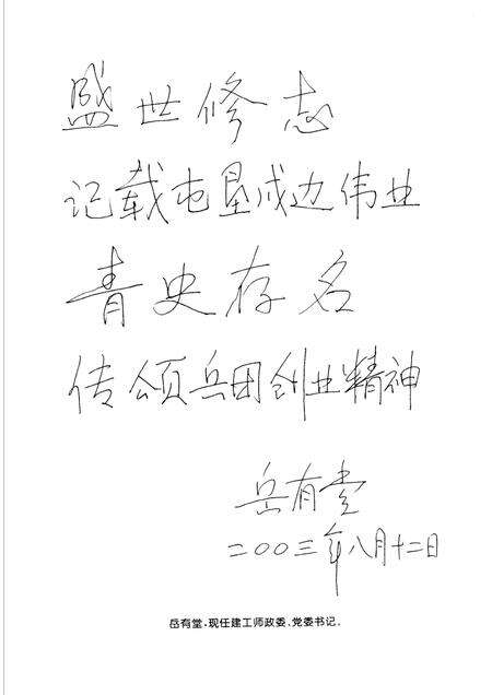 工一师三团志.pdf电子版_新疆维吾尔自治区志预览图3