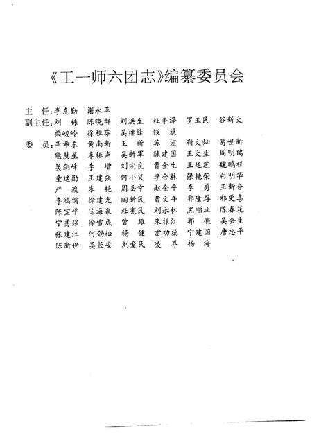 工一师六团志.pdf电子版_新疆维吾尔自治区志预览图3