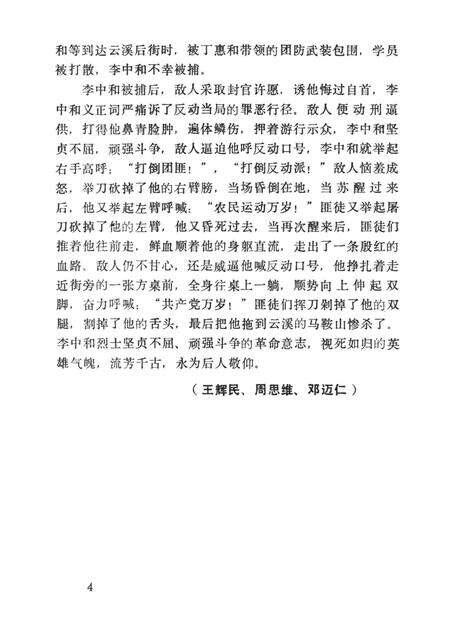 平江英烈传（第七卷）.pdf电子版_湖南省志预览图3