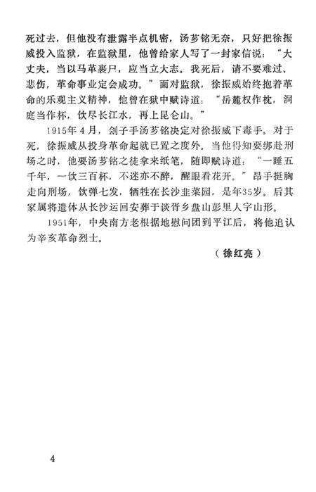 平江英烈传（第八卷）.pdf电子版_湖南省志预览图3