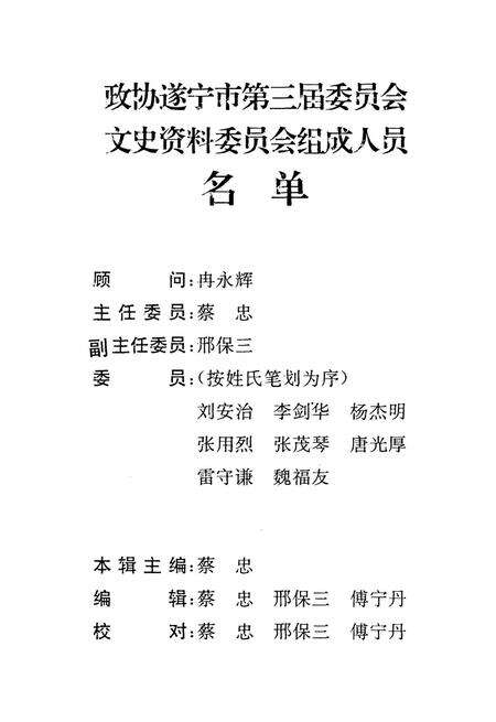 遂宁文史资料（第十辑）.pdf电子版_四川省志预览图3