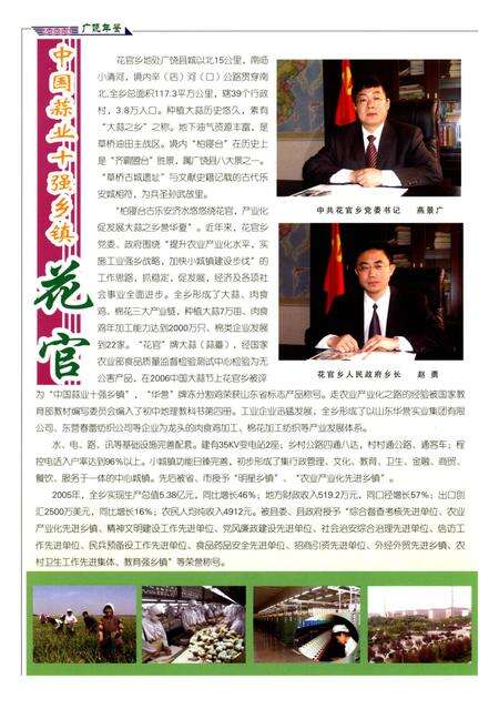 广饶年鉴2006.pdf电子版_山东省志预览图3