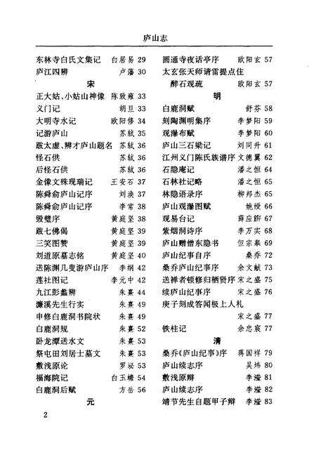 庐山志  下.pdf电子版_其他志预览图3