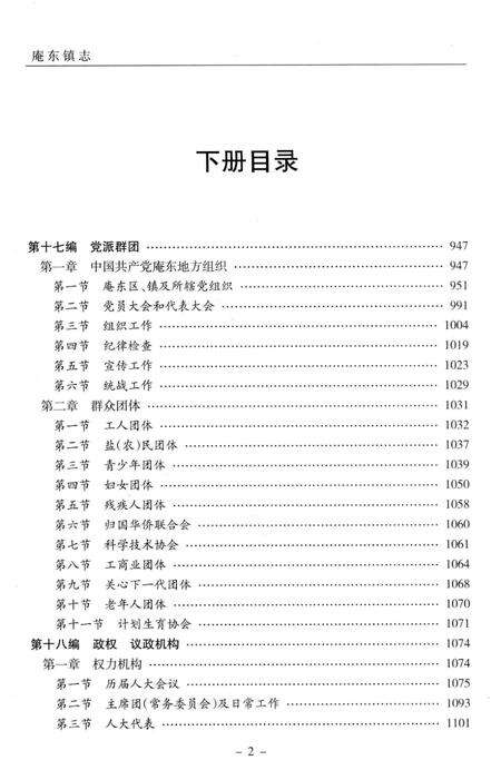 庵东镇志-下册.pdf电子版_浙江省志预览图3
