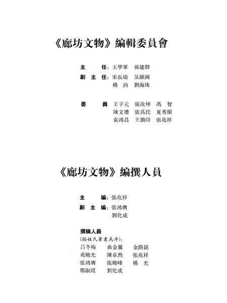 廊坊文物.pdf电子版_河北省志预览图3