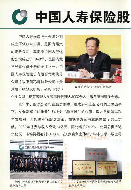 廊坊经济统计年鉴 2009 总期第十三期.pdf电子版_河北省志预览图3