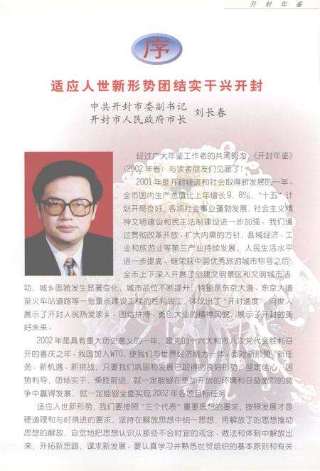 开封年鉴 2002.pdf电子版_河南省志预览图3