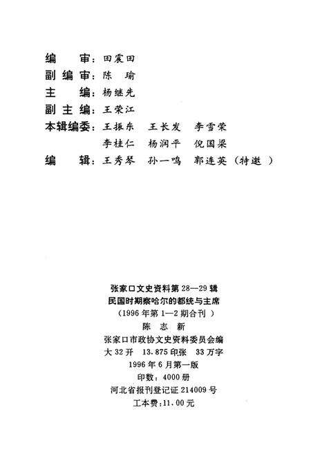 张家口文史资料第28——29辑.pdf电子版_河北省志预览图3