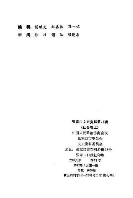 张家口文史资料第二十一辑.pdf电子版_河北省志预览图3