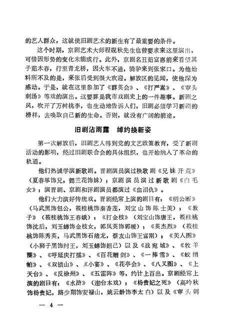 张家口文史资料第二十辑.pdf电子版_河北省志预览图3