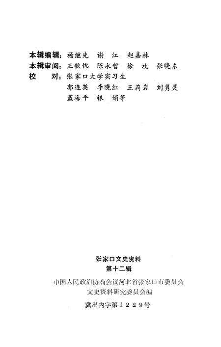 张家口文史资料第十二辑.pdf电子版_河北省志预览图3