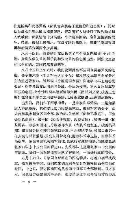 张家口文史资料第四——五辑.pdf电子版_河北省志预览图3