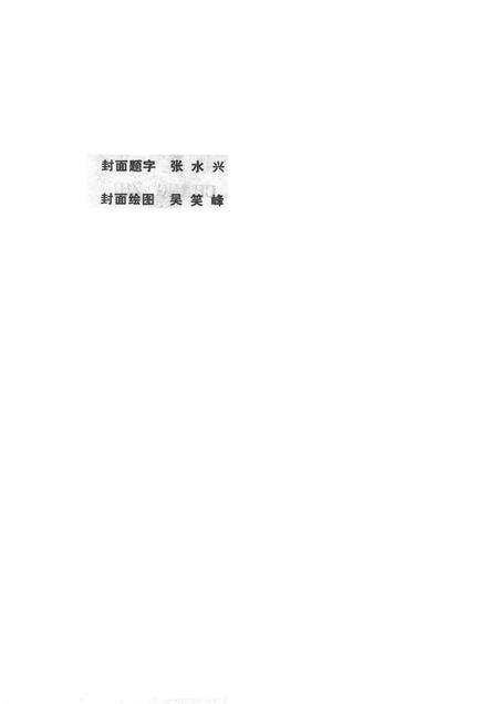 怀玉山场志.pdf电子版_其他志预览图3