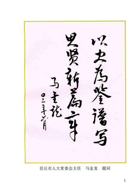 思贤村志.pdf电子版_河北省志预览图3