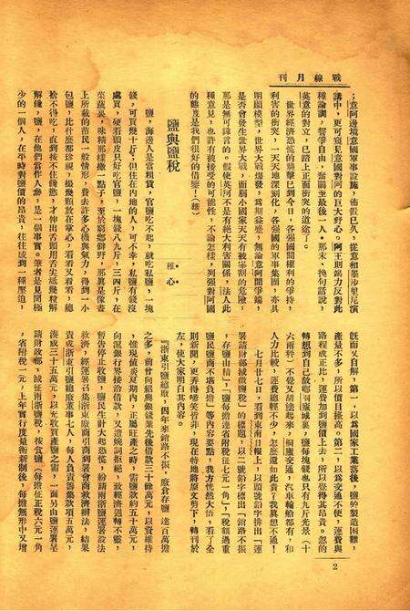 战线-004期.pdf电子版_浙江省志预览图3