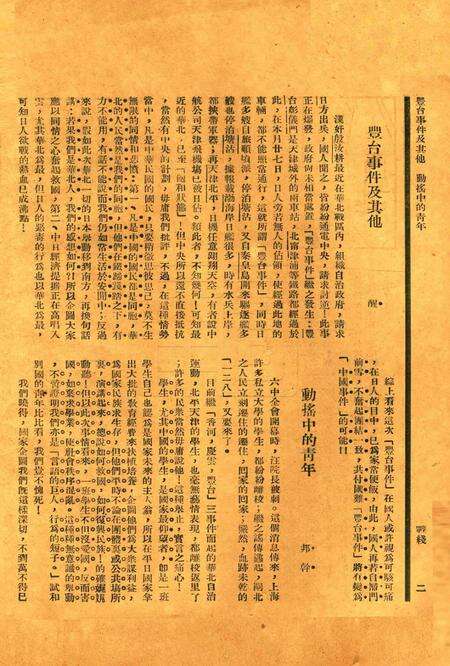 战线-008期.pdf电子版_浙江省志预览图3