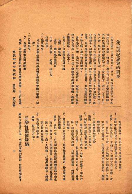 效实中学校刊-005卷34期.pdf电子版_浙江省志预览图3
