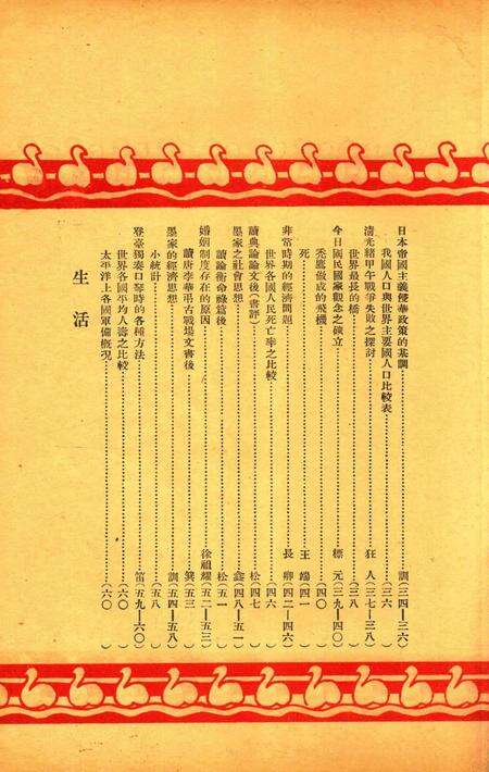 效实学生季刊 [效实学生自治会学术股]-045期.pdf电子版_浙江省志预览图3