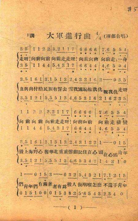 救亡歌选 [慈溪第二流动施教团].pdf电子版_浙江省志预览图3