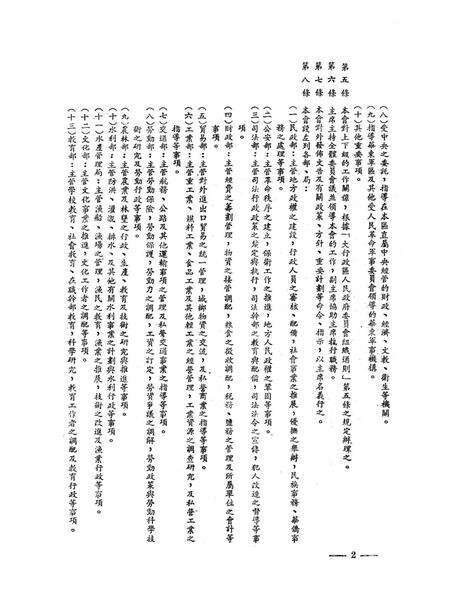 文件汇集第二辑-西南军政委员会办公厅 编-未标注.pdf电子版_重庆市志预览图3