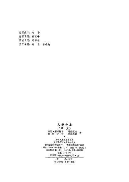 文都寺志  藏文.pdf电子版_青海省志预览图3