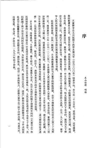 新修天童寺志.pdf电子版_浙江省志预览图3