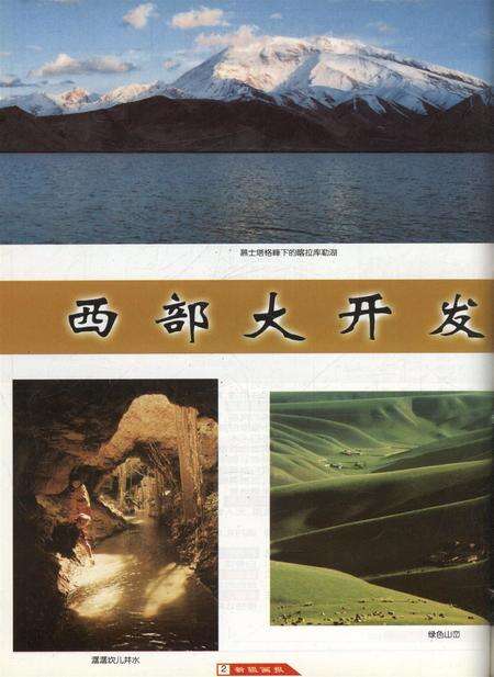 新疆画报2000年第05期.pdf电子版_新疆维吾尔族自治区志预览图3