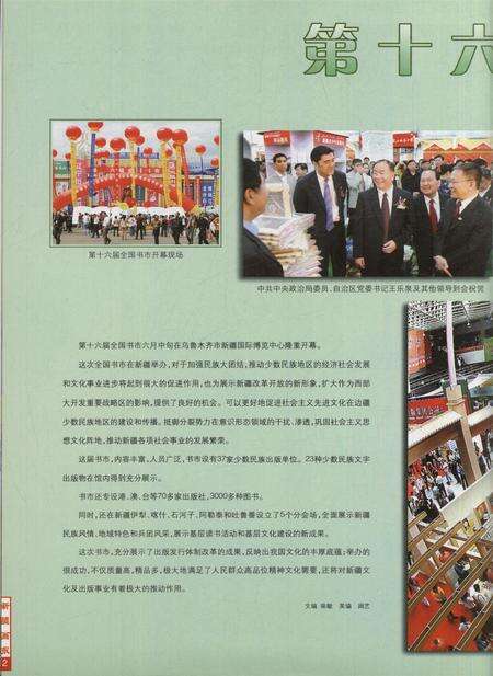 新疆画报2006年第05期.pdf电子版_新疆维吾尔族自治区志预览图3
