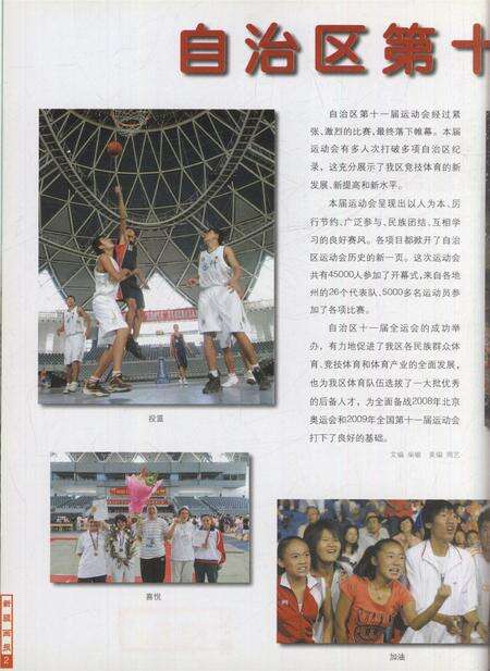 新疆画报2006年第06期.pdf电子版_新疆维吾尔族自治区志预览图3