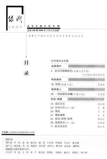 新疆绿洲2008年第03期.pdf电子版_新疆维吾尔族自治区志预览图3