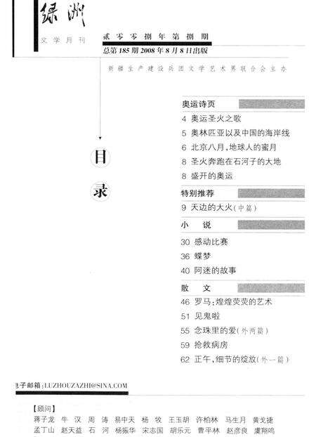 新疆绿洲2008年第08期.pdf电子版_新疆维吾尔族自治区志预览图3