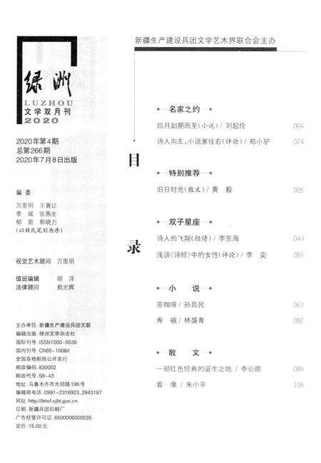 新疆绿洲2020年第04期.pdf电子版_新疆维吾尔族自治区志预览图3