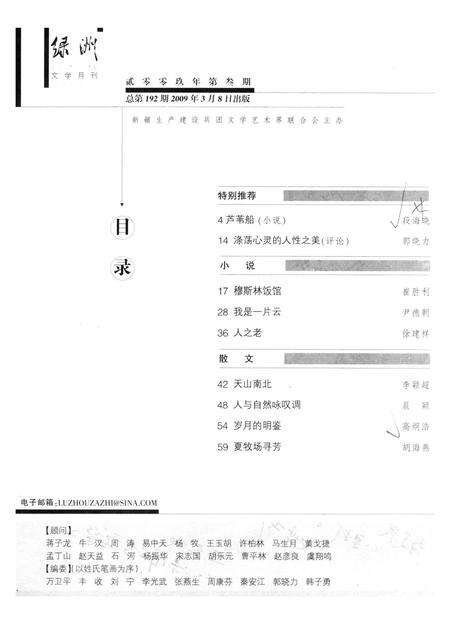 新疆绿洲第2009年第03期.pdf电子版_新疆维吾尔族自治区志预览图3