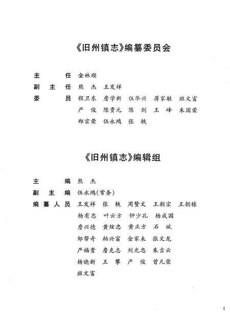 旧州镇志.pdf电子版_贵州省志预览图3