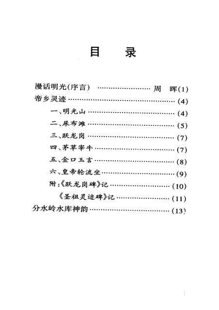明光揽胜.pdf电子版_安徽省志预览图3