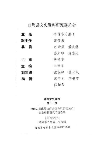 曲周文史资料．第一辑.pdf电子版_河北省志预览图3