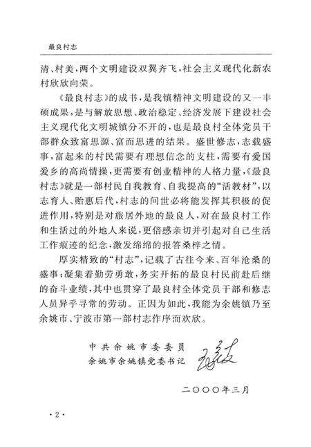 最良村志.pdf电子版_浙江省志预览图3