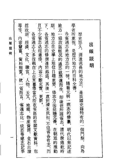 朔方道志.pdf电子版_宁夏回族自治区志预览图3