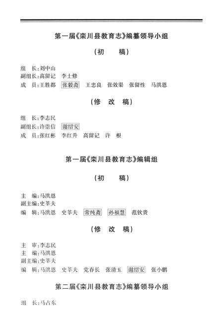 栾川县教育志.pdf电子版_河南省志预览图3